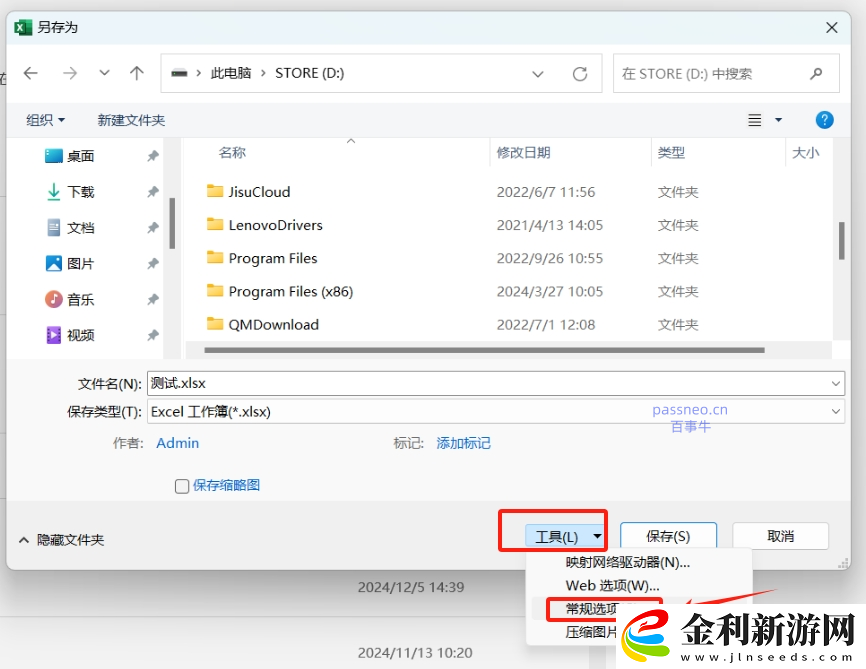 如何取消Excel文件的