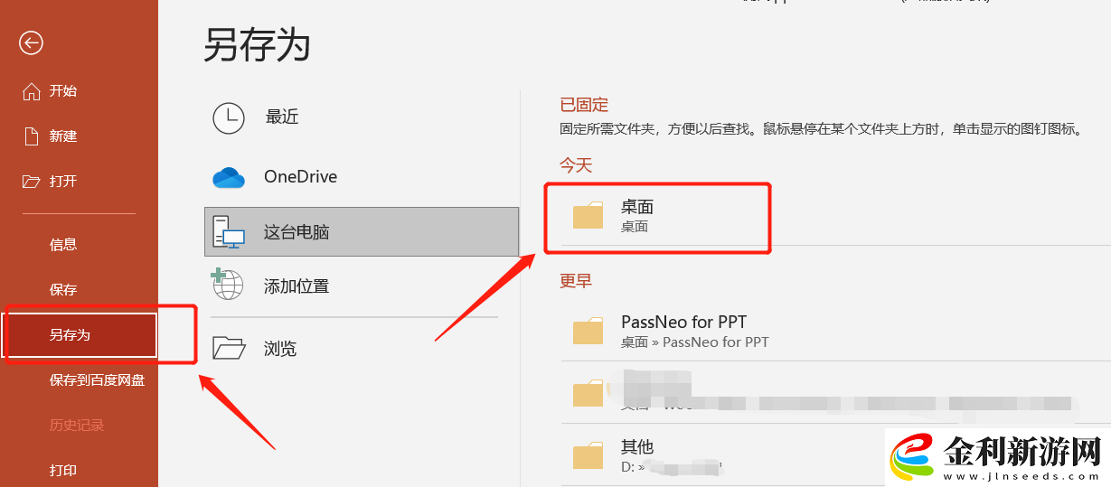 PPT演示必備技巧
