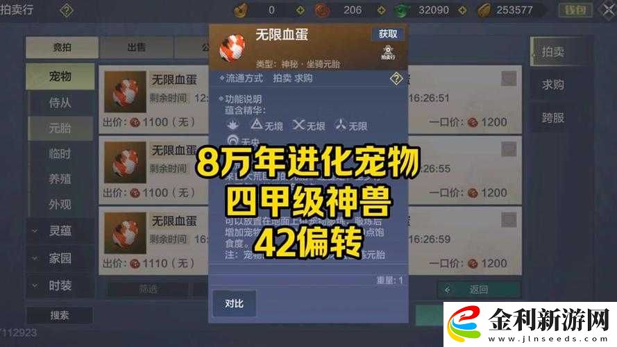 妄想山海游戲中窮奇神獸的詳細進化方法與條件解析