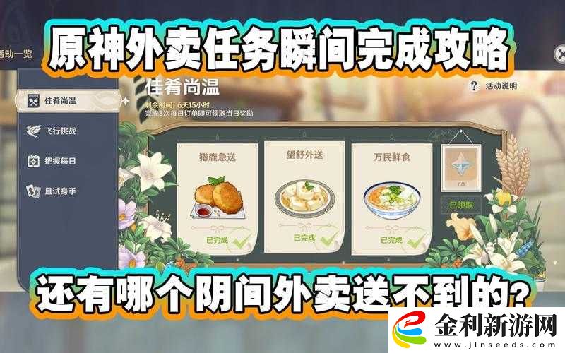 原神送餐任務獵鹿急送第三天