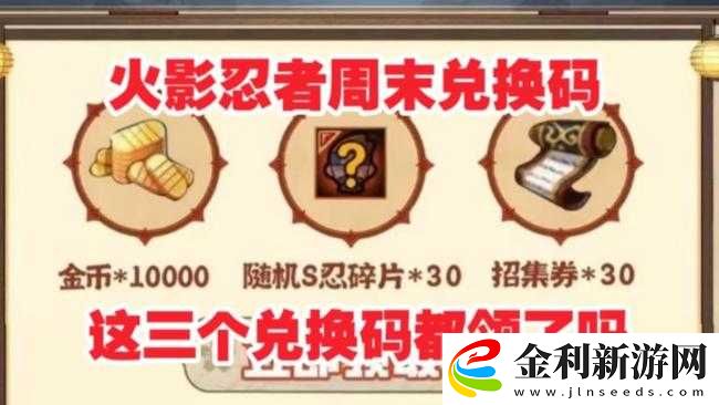 火影忍者手游木葉冬日祭活動A忍禮包官方領取地址分享