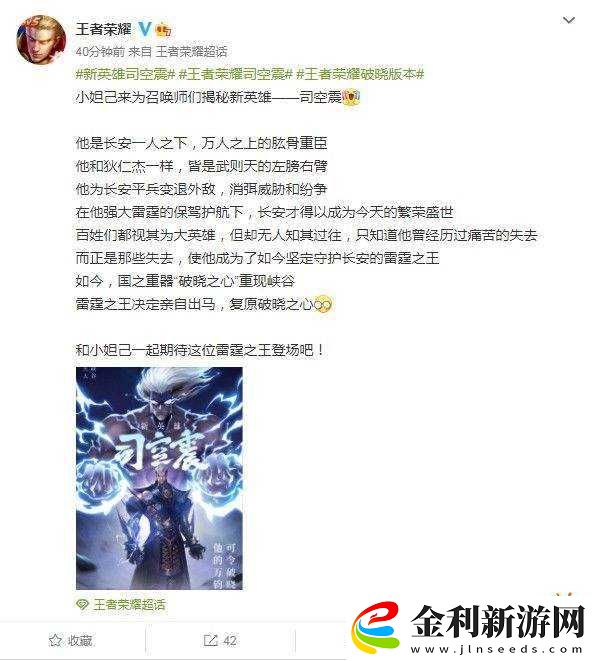 王者榮耀新英雄司空震角色背景、技能解析及上線時間全面預測