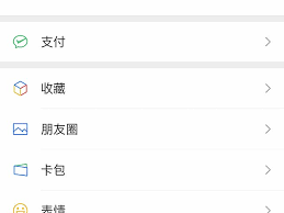 安卓手機(jī)微信刷臉支付怎么設(shè)置