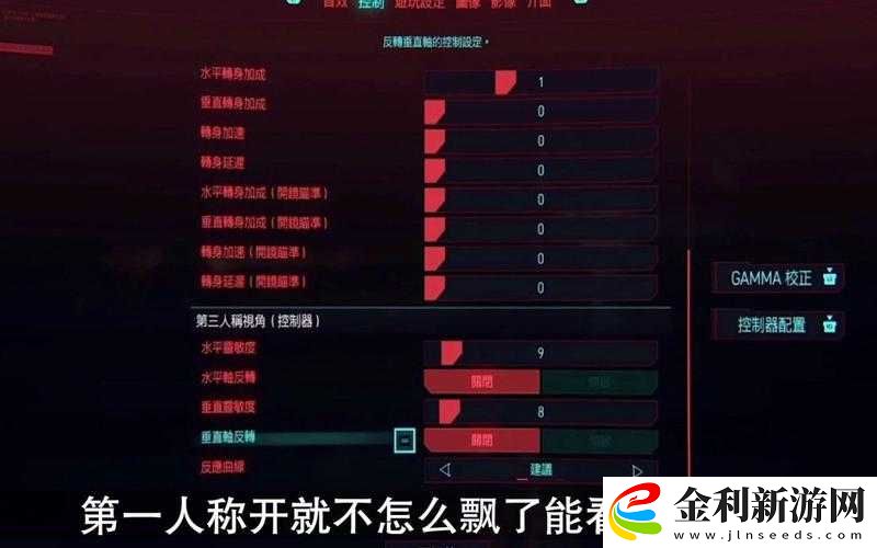 賽博朋克2077游戲內駕駛操作靈敏度詳細調整與優化攻略