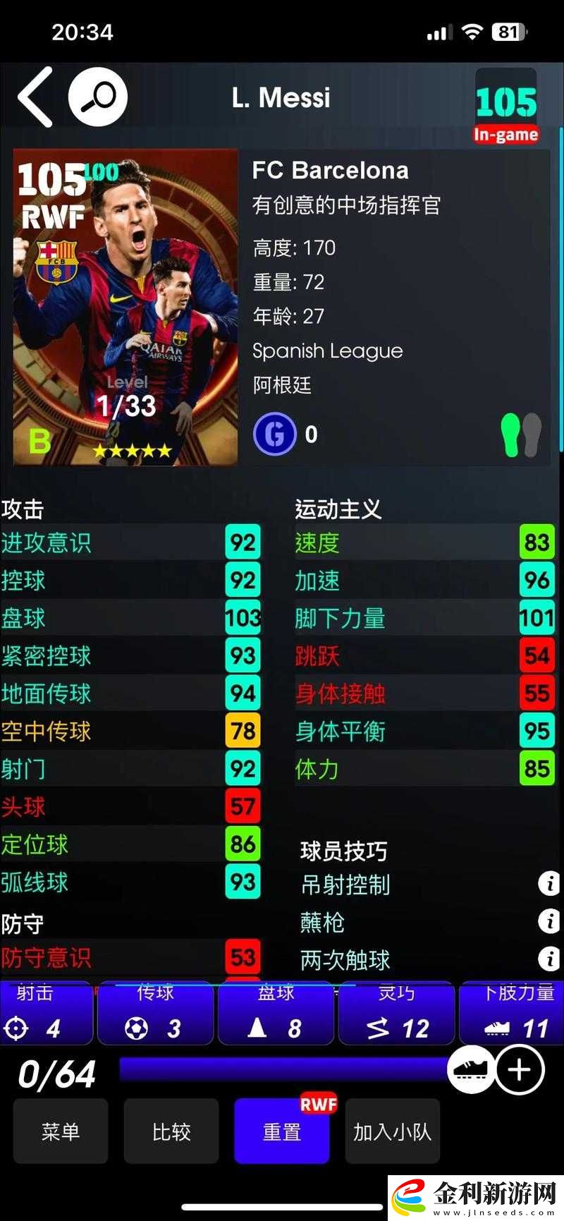 實況足球2021手游公測