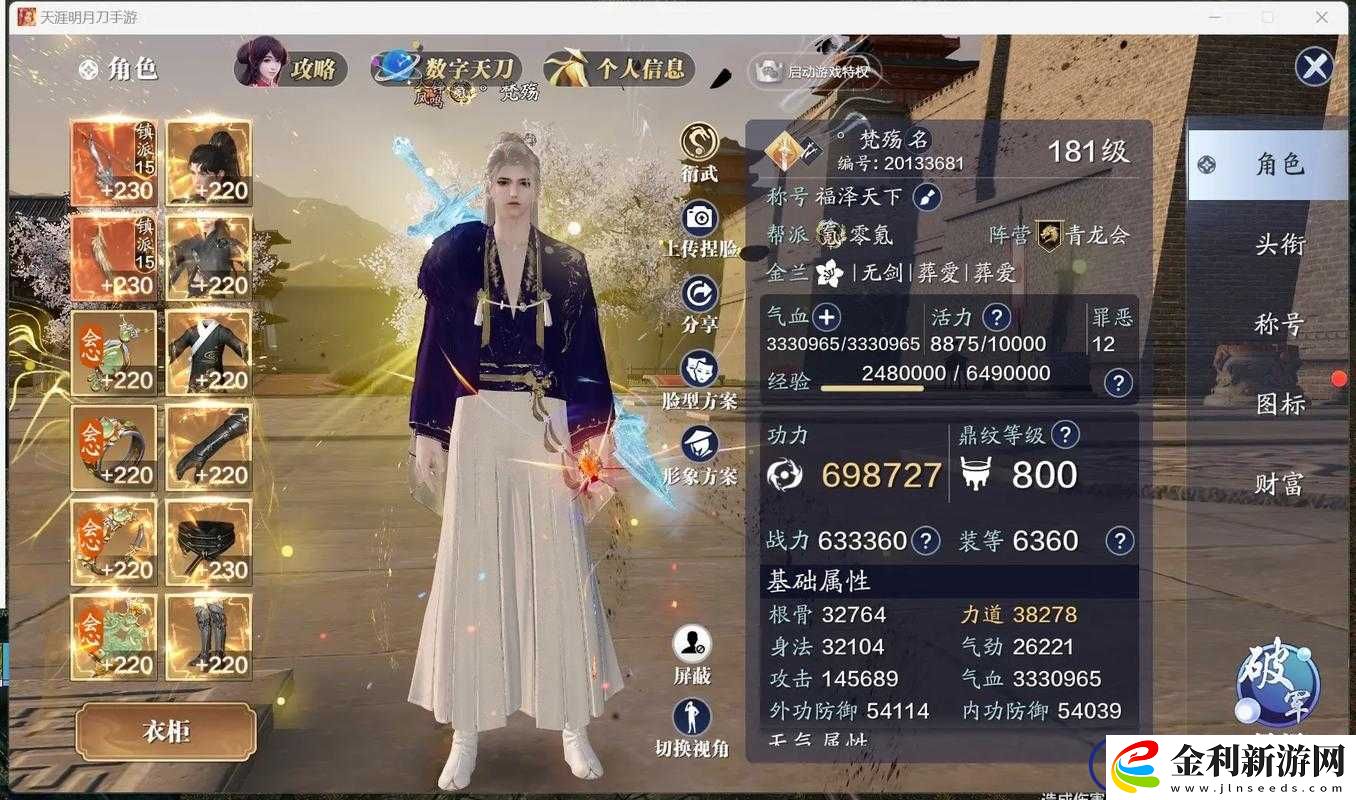 天涯明月刀手游中身份系統究竟有何妙用