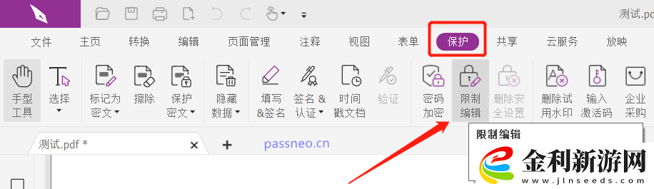 如何限制PDF文件轉(zhuǎn)換成其他格式文件