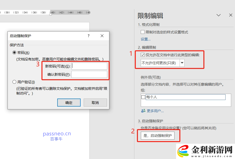 如何在Word文檔中禁止打印特定內容