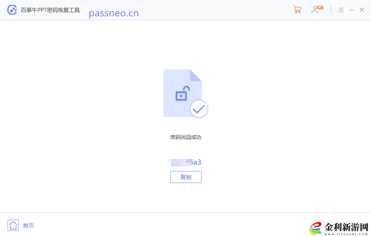 想保護(hù)PPT不被隨意打開