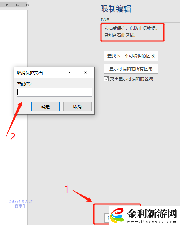 如何在Word文檔中禁止打印特定內容