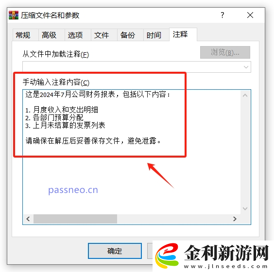 如何使用WinRAR添加注釋