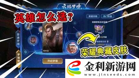 王者榮耀夢境修煉模式