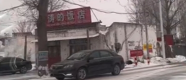 濤的飯店是什么梗絡用語