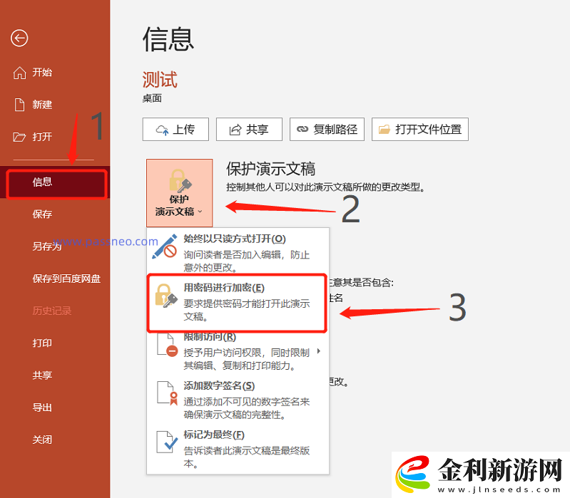 想保護(hù)PPT不被隨意打開