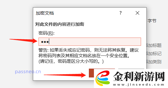 想保護(hù)PPT不被隨意打開
