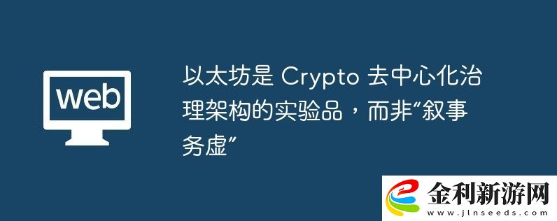 以太坊是