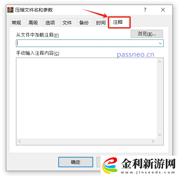 如何使用WinRAR添加注釋
