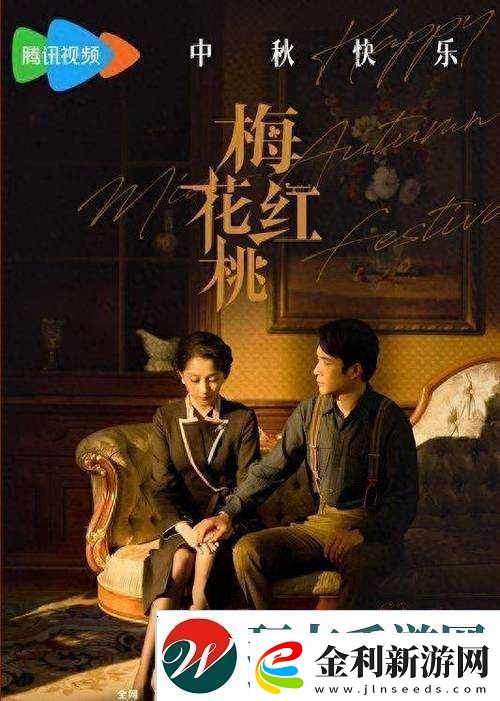 紅桃電視劇全集免費播放你看過了嗎