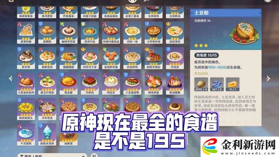 原神送餐任務萬民鮮食活動第四天全流程詳細攻略指南