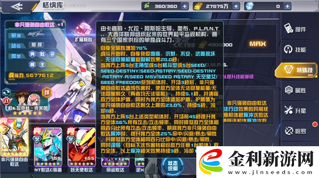 愛的力量能夠戰勝一切！敢達決戰新機非凡強襲自由敢達上線！