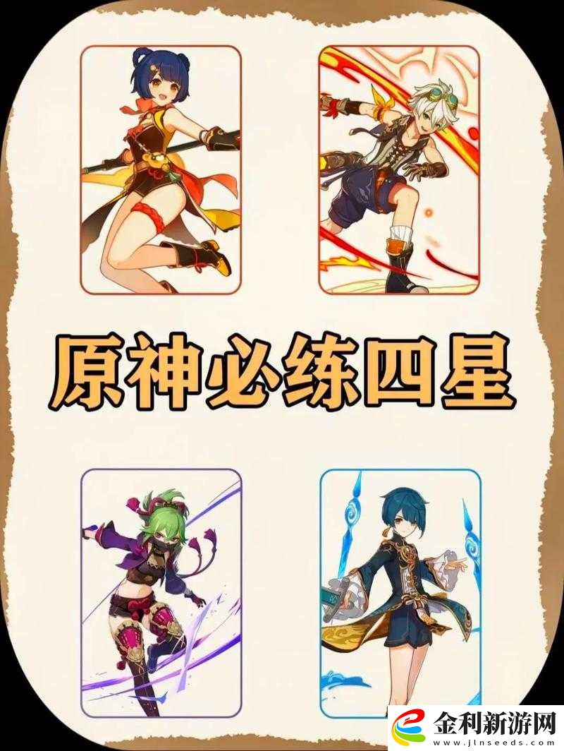 原神游戲中必練的強力四星角色全面推薦與解析