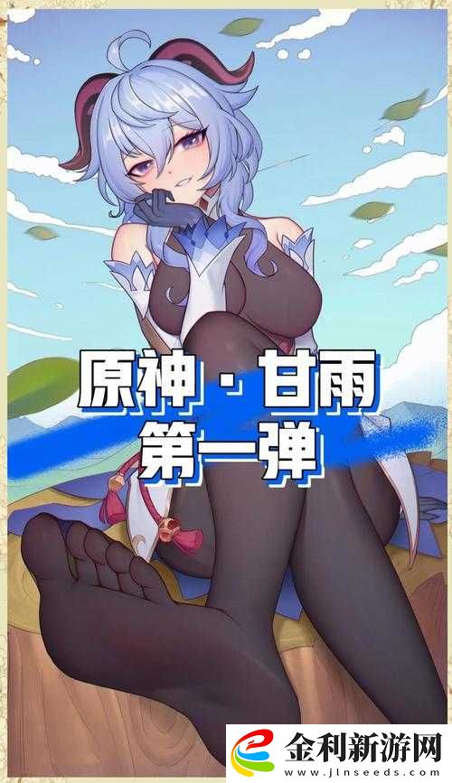原神甘雨隱藏特殊料理