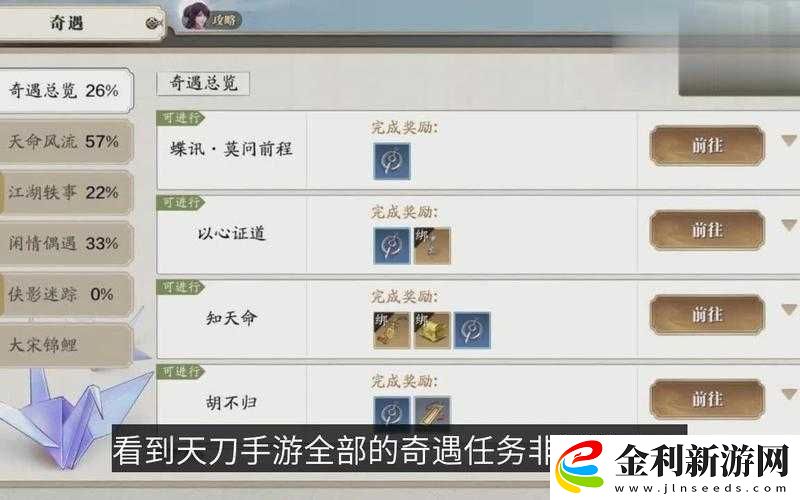 天涯明月刀手游全奇遇如何觸發(fā)