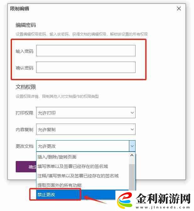 PDF如何防止被隨意修改