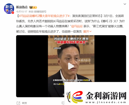 馮遠征談哪吒2爆火