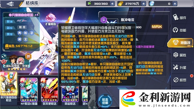 愛的力量能夠戰勝一切！敢達決戰新機非凡強襲自由敢達上線！