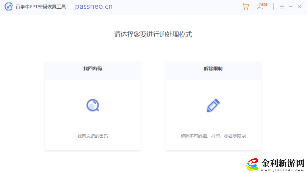 想保護(hù)PPT不被隨意打開
