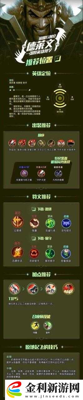 英雄聯盟手游德萊文高效符文裝備及出裝搭配攻略