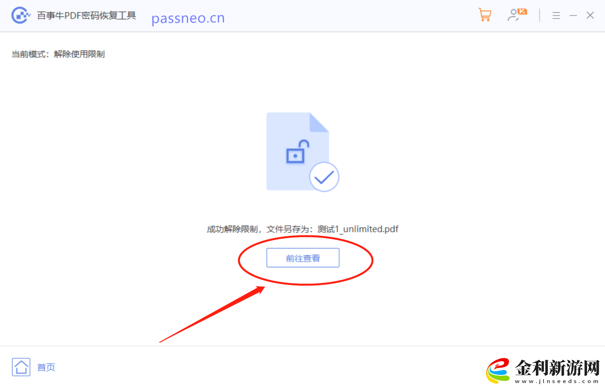 如何限制PDF文件轉(zhuǎn)換成其他格式文件