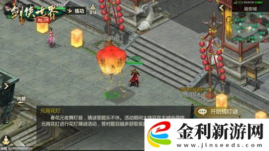 俠聚江湖鬧元宵！劍俠世界