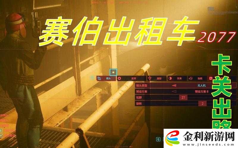 賽博朋克2077深度攻略