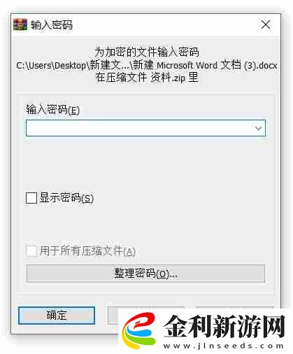 密碼保護的ZIP文件怎么解壓