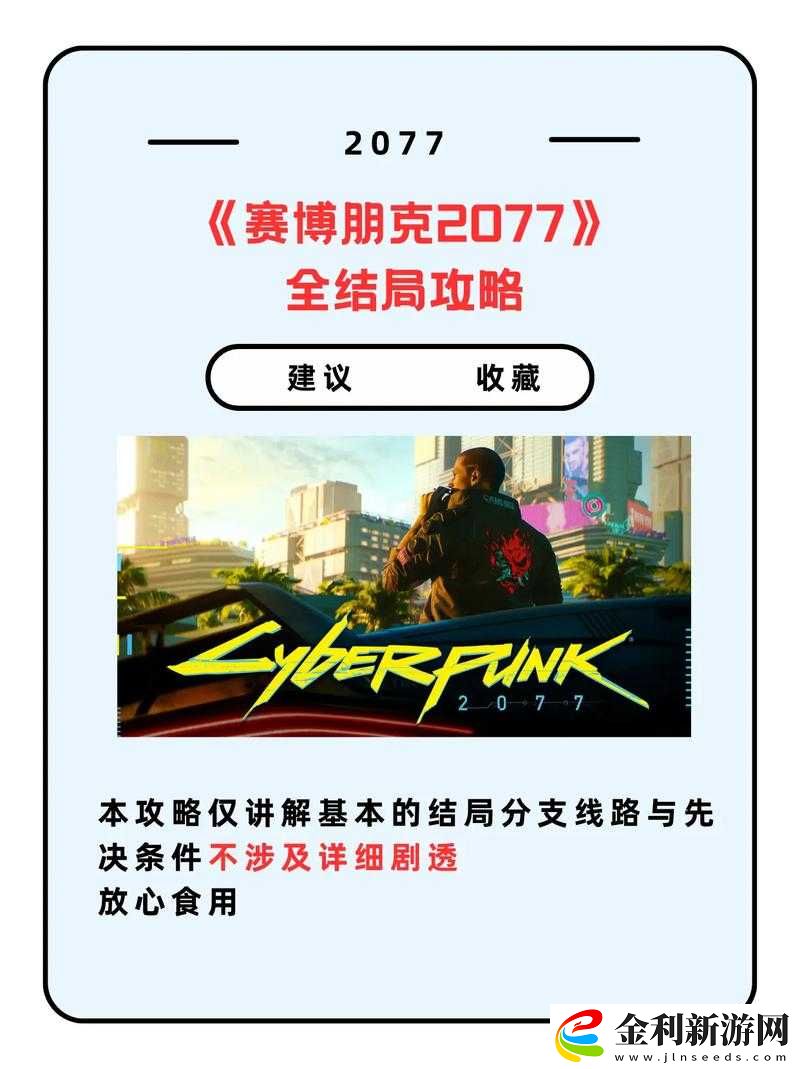 賽博朋克2077深度解析