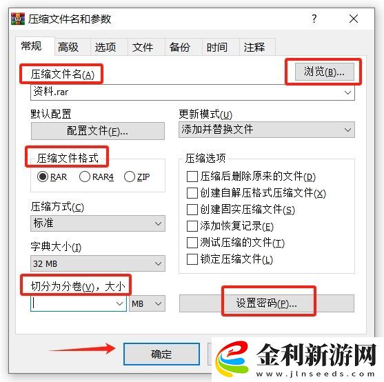 如何使用WinRAR添加注釋