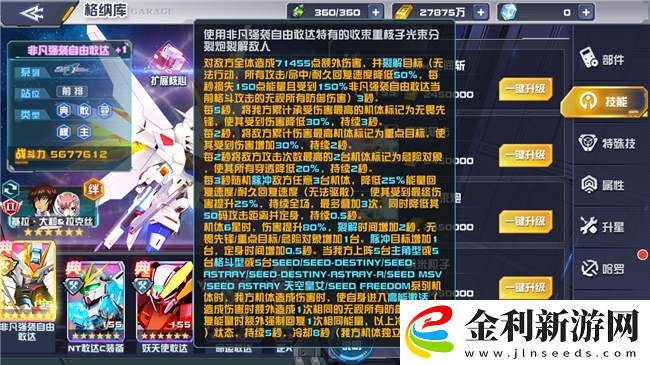 愛的力量能夠戰勝一切！敢達決戰新機非凡強襲自由敢達上線！