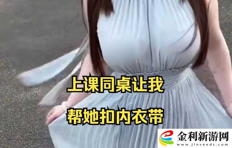 女同學(xué)讓我?guī)退搩?nèi)衣