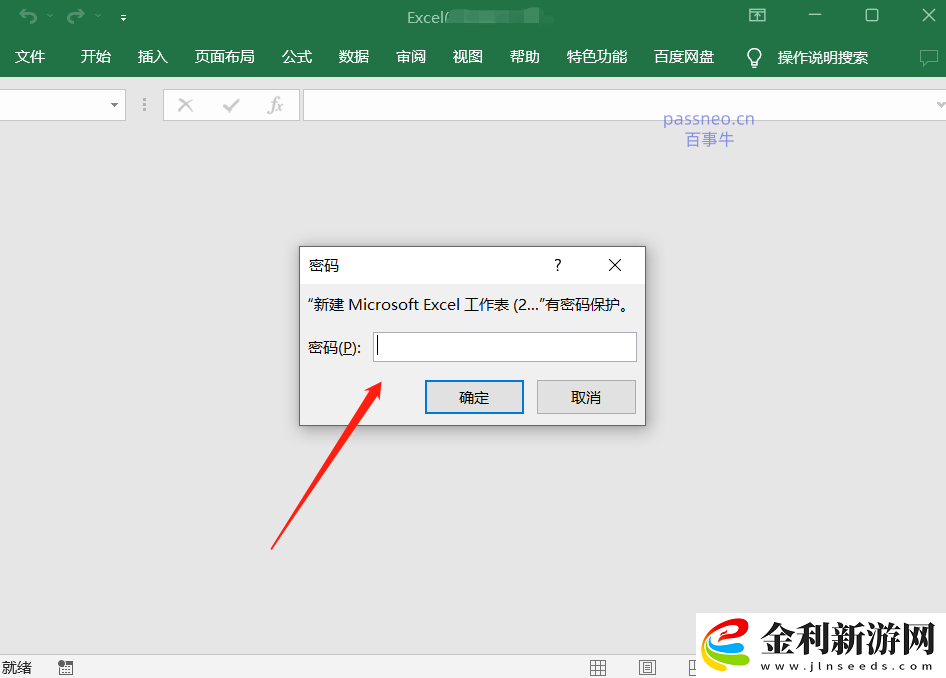 如何取消Excel文件的