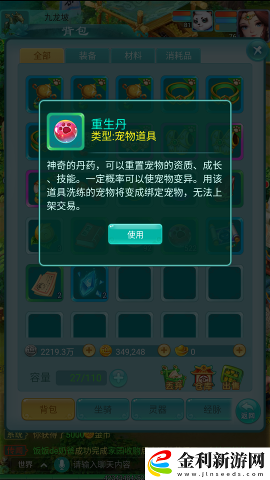 逍遙情緣手游寵物如何變異