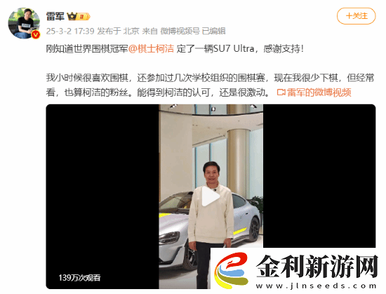 柯潔曬全款拿下小米SU7Ultra