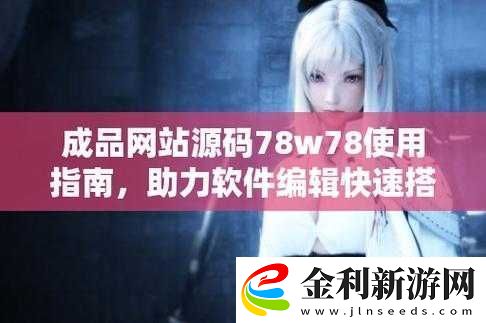 成品站源碼