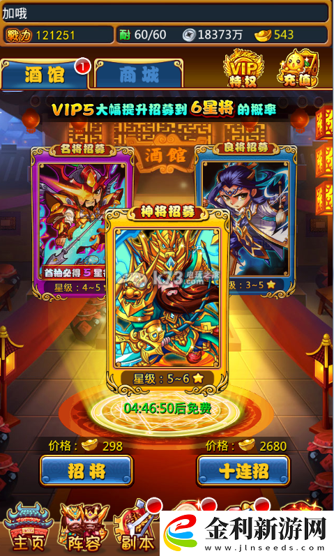 暴打魏蜀吳武將獲得方法