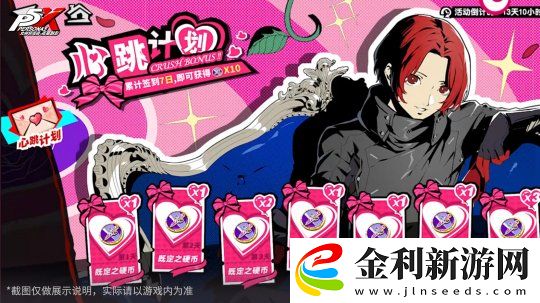 愛欲心跳☆巧克力修羅場女神異聞錄
