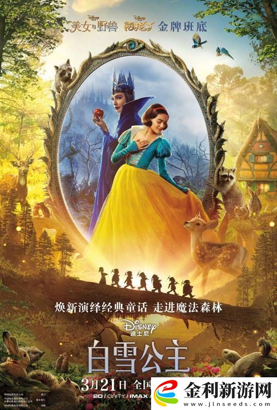 迪士尼真人版白雪公主3月21日全國上映-反派皇后成亮點