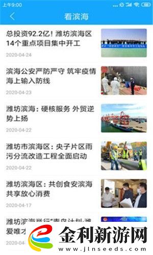 濰坊濱海app下載安裝