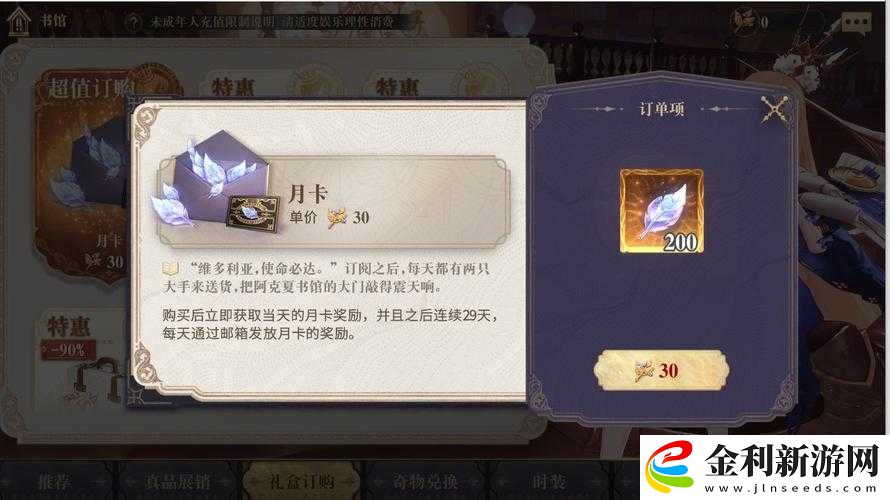 幻書啟世錄新館主禮包與月卡選擇指南