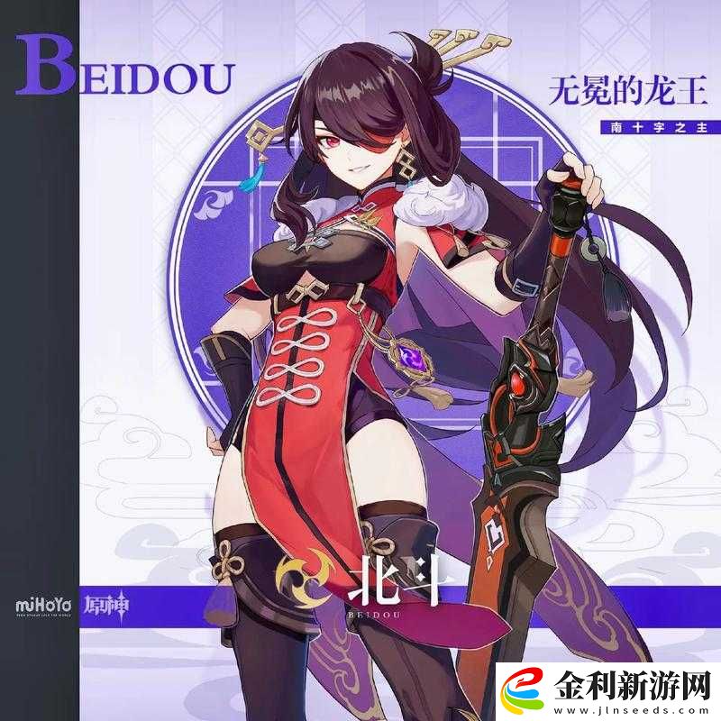 原神中北斗如何搭配隊伍